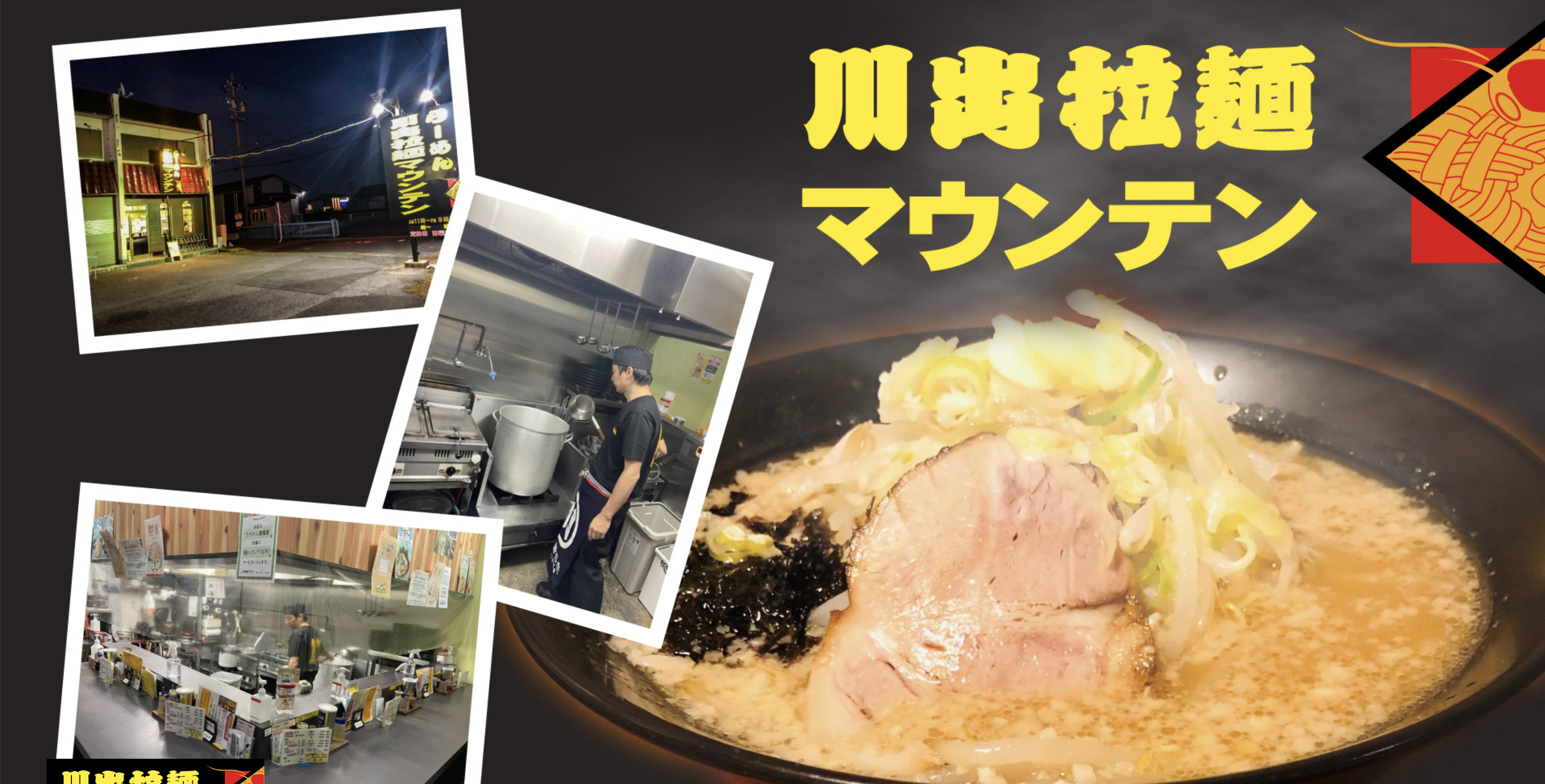 ラーメン店 Webサイト